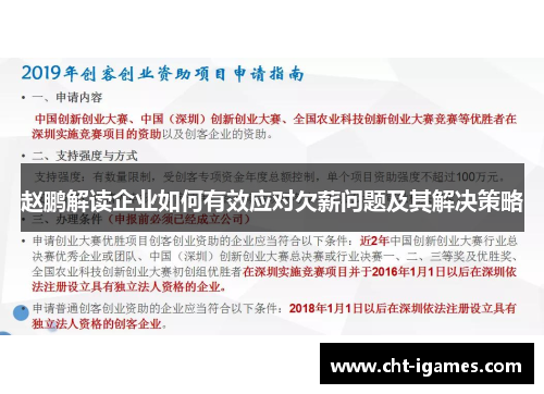 赵鹏解读企业如何有效应对欠薪问题及其解决策略