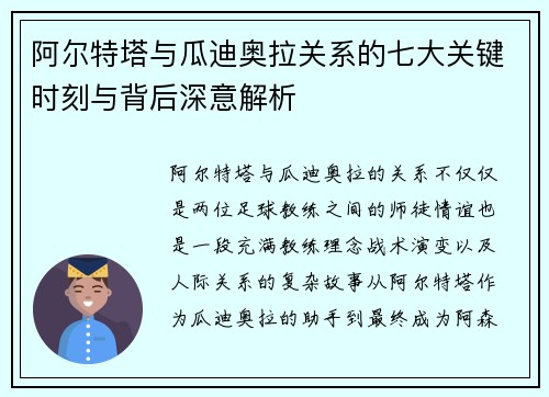 阿尔特塔与瓜迪奥拉关系的七大关键时刻与背后深意解析 阿尔特塔与瓜迪奥拉关系的七大关键时刻与背后深意解析
