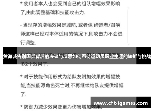 黄海诚告别国乒背后的决策与反思如何看待运动员职业生涯的转折与挑战