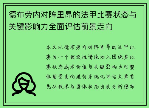德布劳内对阵里昂的法甲比赛状态与关键影响力全面评估前景走向 德布劳内对阵里昂的法甲比赛状态与关键影响力全面评估前景走向