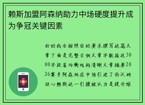 赖斯加盟阿森纳助力中场硬度提升成为争冠关键因素 赖斯加盟阿森纳助力中场硬度提升成为争冠关键因素
