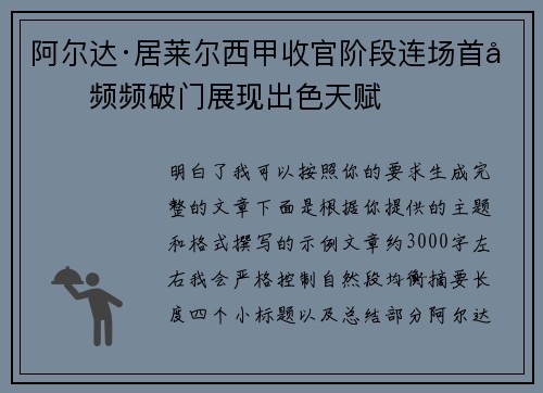 阿尔达·居莱尔西甲收官阶段连场首发频频破门展现出色天赋 阿尔达·居莱尔西甲收官阶段连场首发频频破门展现出色天赋